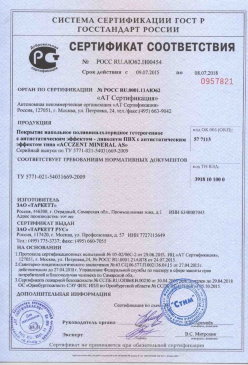 2015.08.24 Выборг - Листы гипсокартонные Серийный выпуск. ГОСТ 6266-97