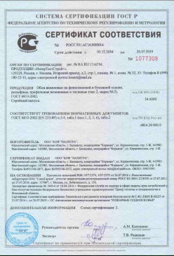 2016.11.18 Выборг - Покрытия напольные на основе древесноволокнистых и древесных плит. ГОСТ